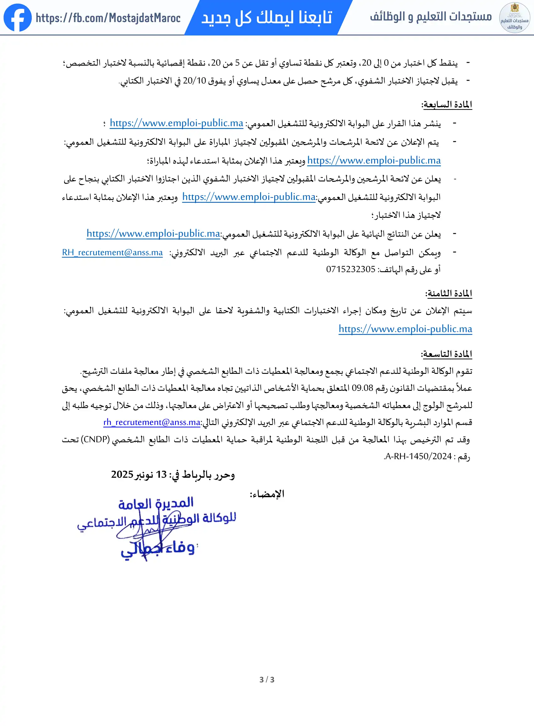 مباراة لتوظيف موثق بصري - 3